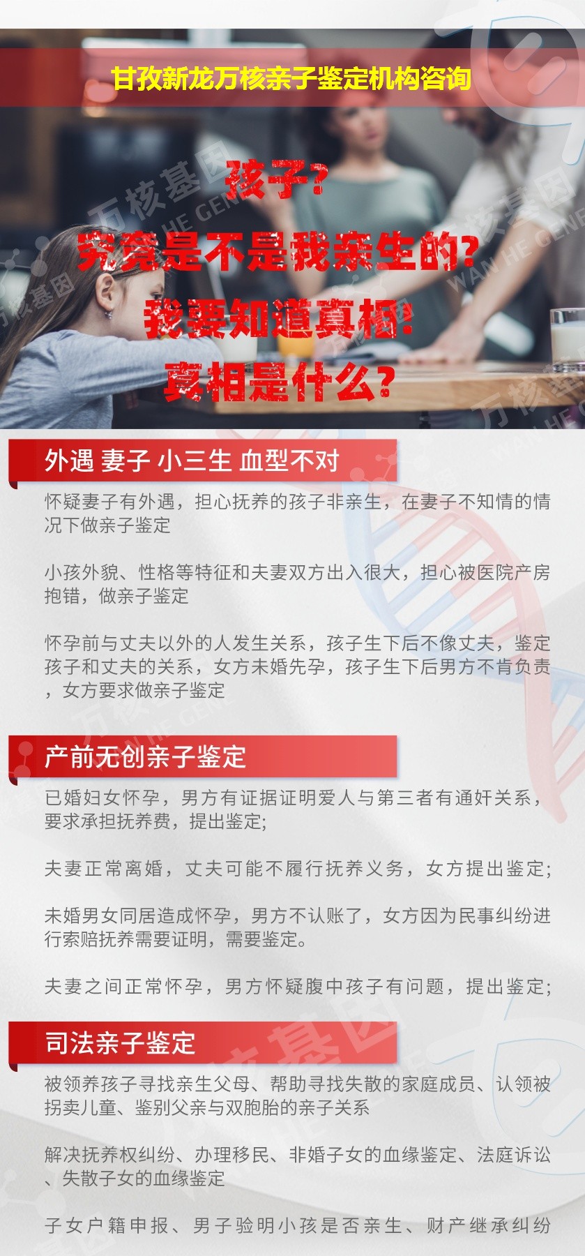 甘孜新龙正规亲子鉴定中心鉴定介绍